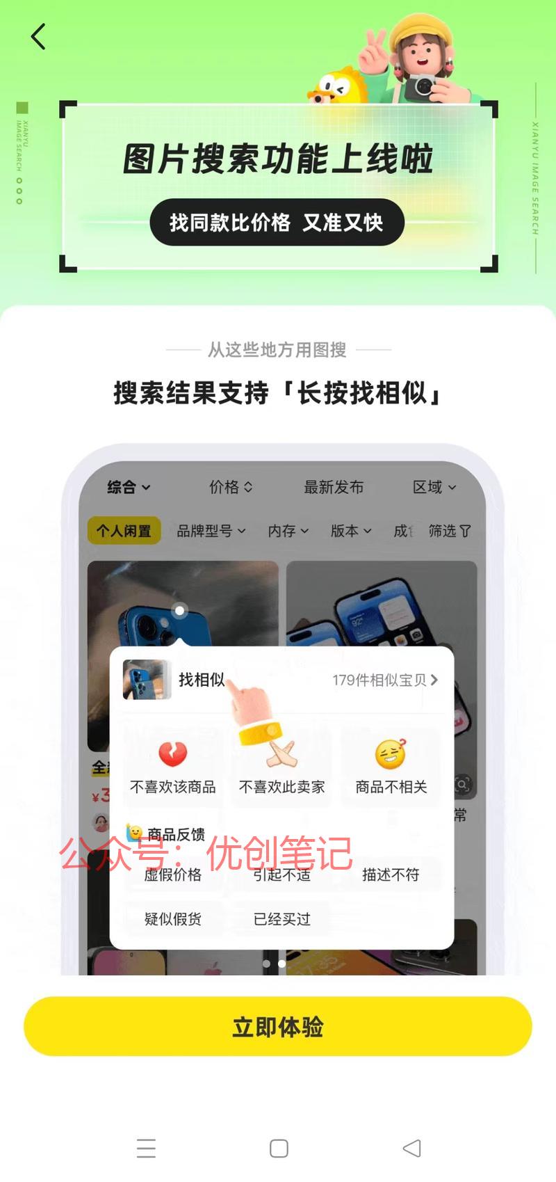 闲鱼图片搜索功能上线啦….情报-搞钱线报📢论坛-网创交流-优创圈